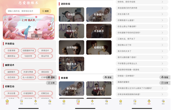 恋爱话术系统恋爱技巧小程序