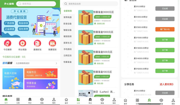 开心易物广告电商加盲盒系统
