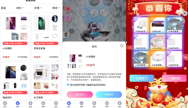 一键多抽盲盒系统抽中产品可系统回收盲盒系统
